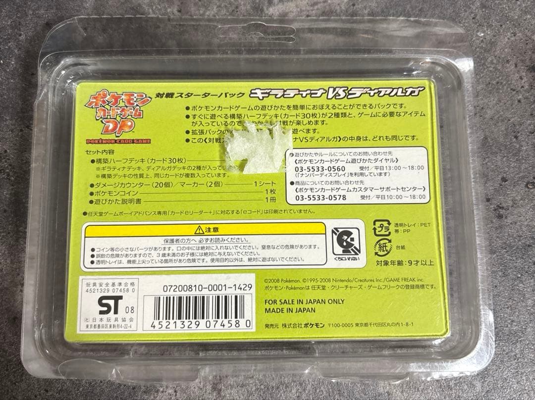 ポケモンカードゲームDPギラティナVSディアルガ 開封品　欠品あり