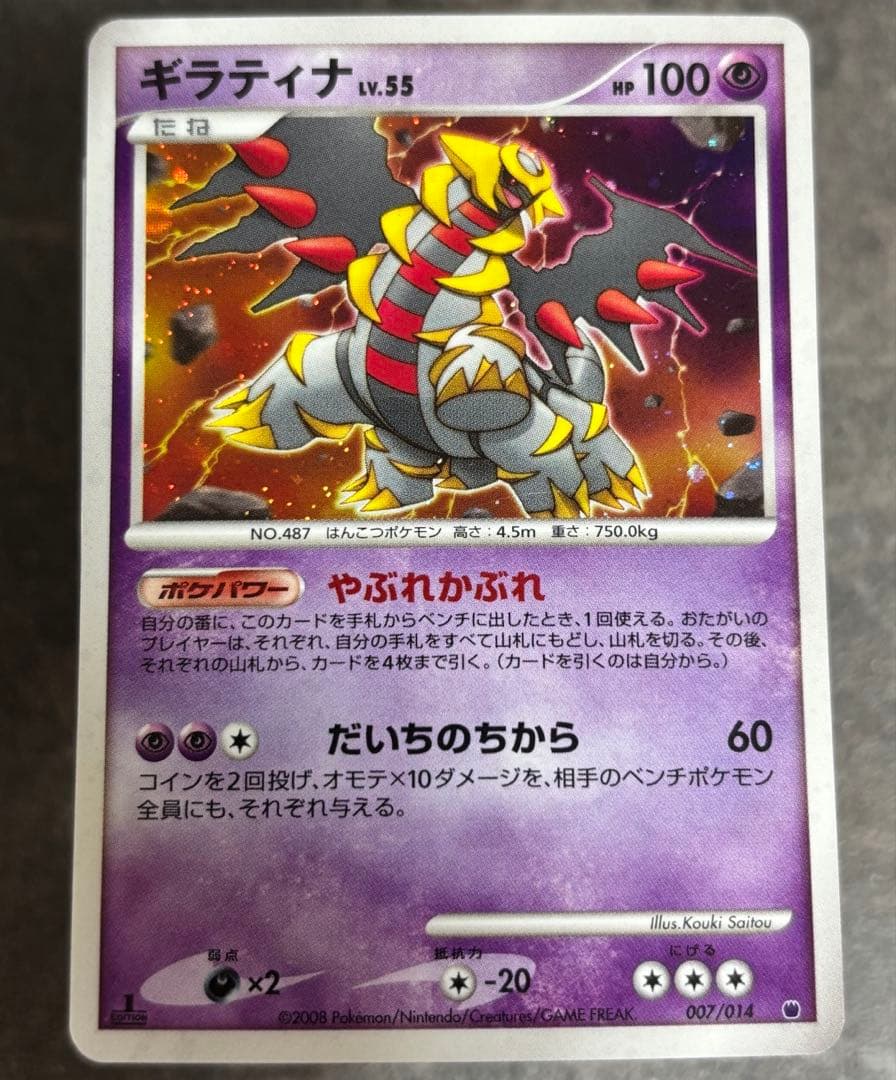 ポケモンカードゲームDPギラティナVSディアルガ 開封品　欠品あり