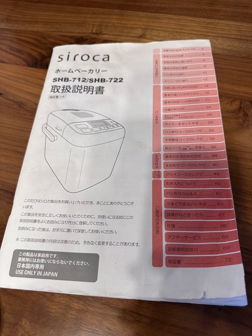 siroca ホームベーカリー　SHB-712 SHB-722 2021年製