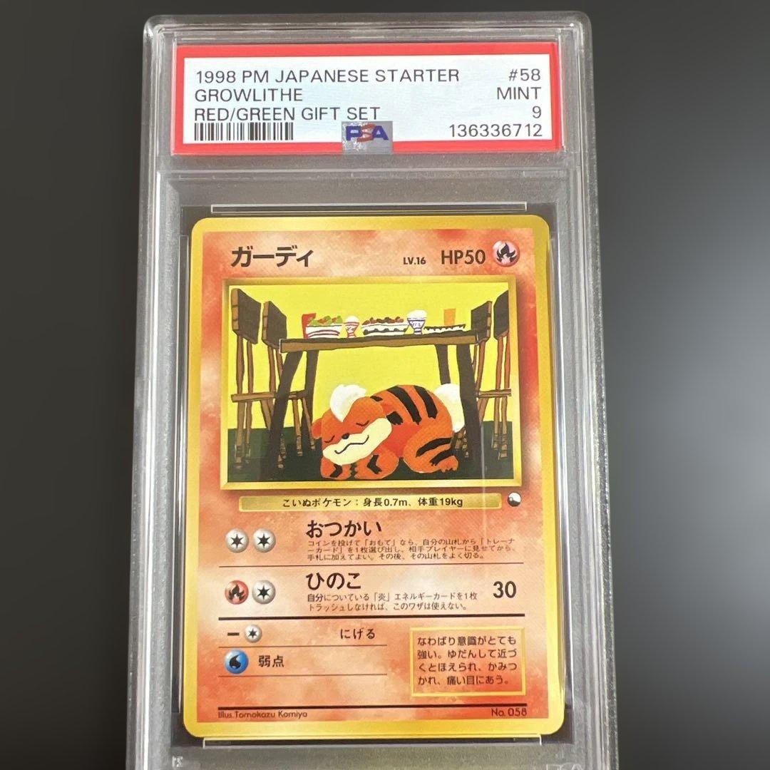 【PSA9】ポケモンカード旧裏 ガーディ クイックスターターギフト