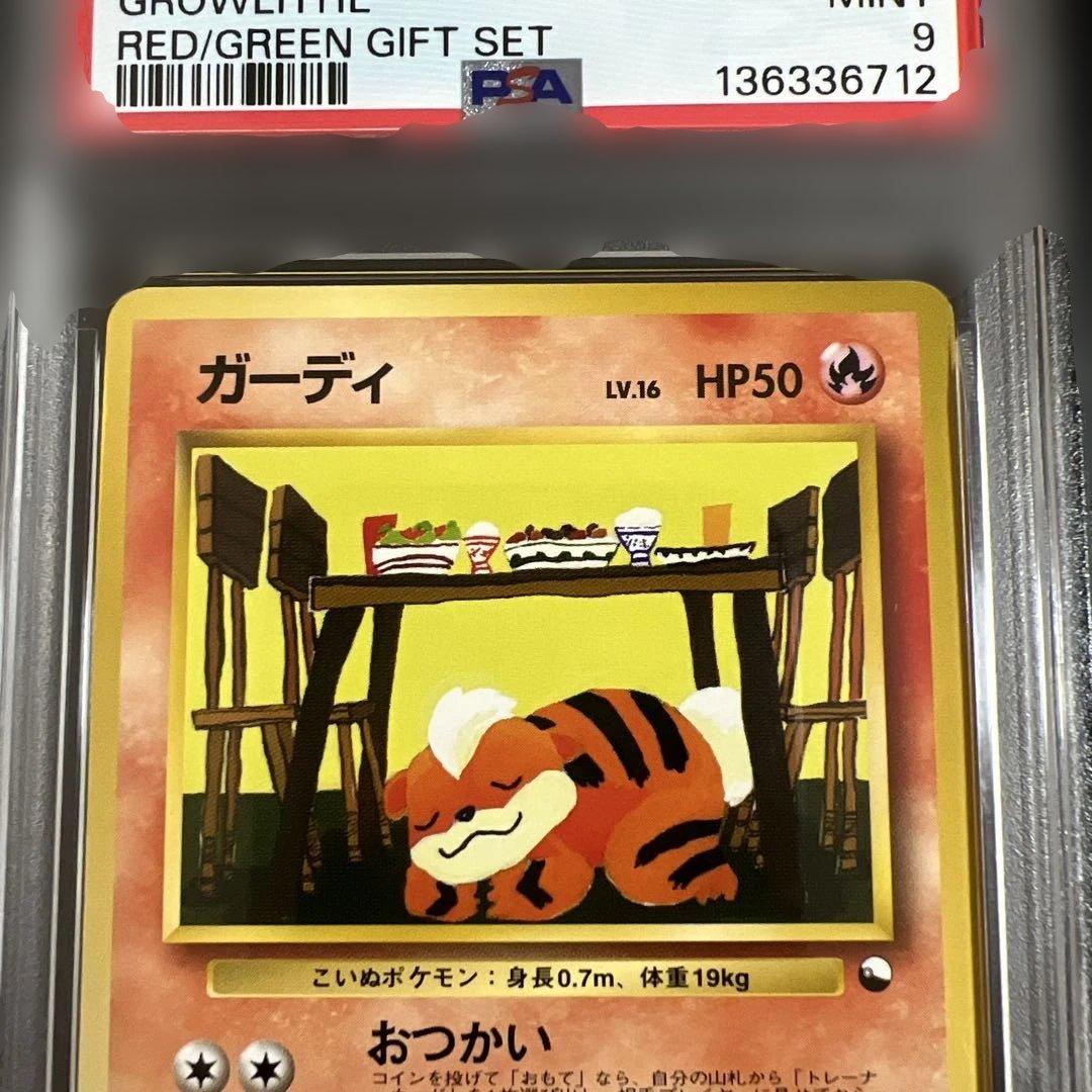 【PSA9】ポケモンカード旧裏 ガーディ クイックスターターギフト