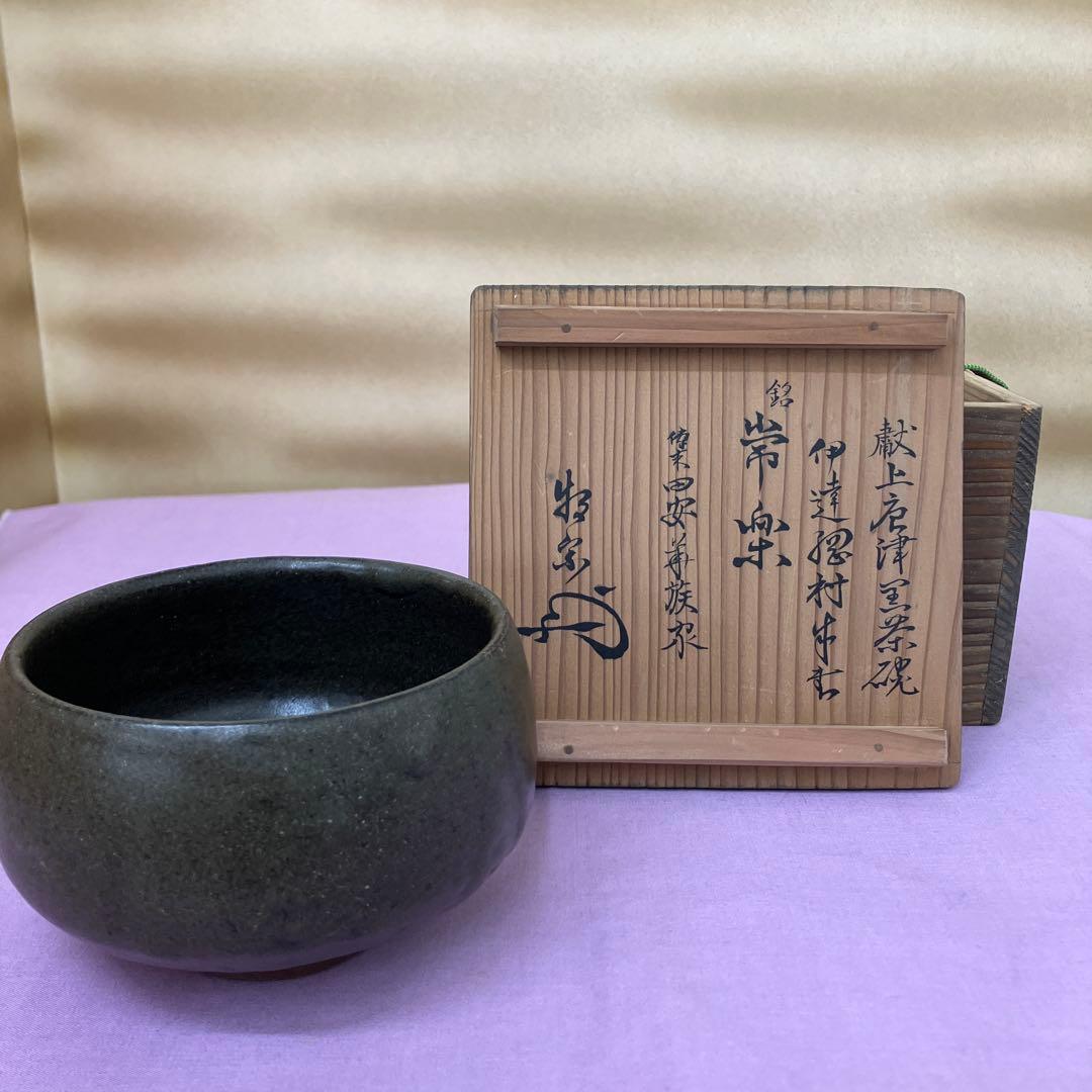 茶碗4点