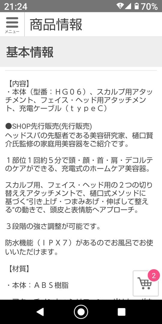 HIGUCHI式 頭筋スパリフト 【新品】