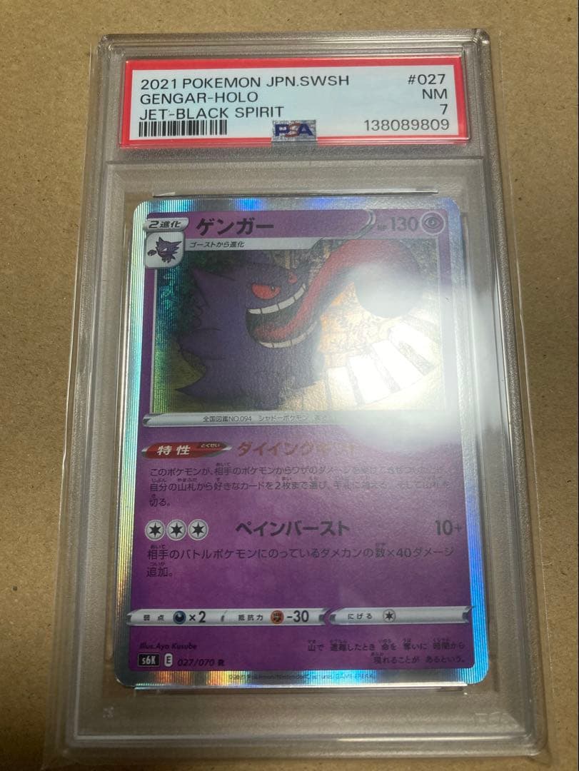 【PSA10】ゲンガーCHR 074/071 おまけ付き
