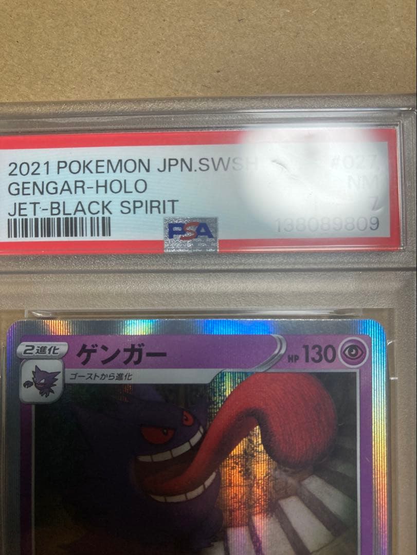【PSA10】ゲンガーCHR 074/071 おまけ付き
