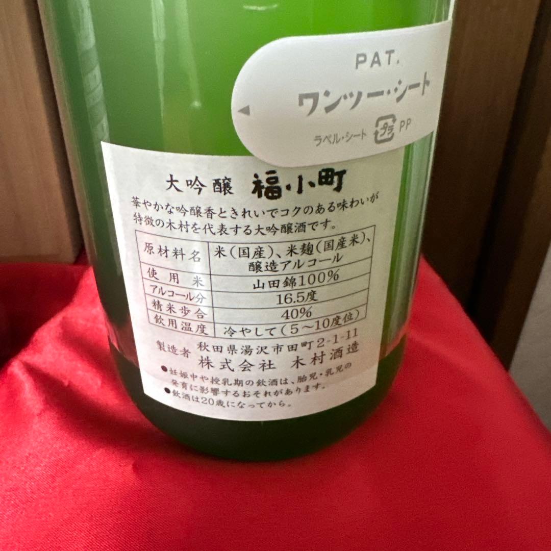 両関　純米大吟醸 しずくざけ 袋吊り福小町 大吟醸 720ml 2本セット