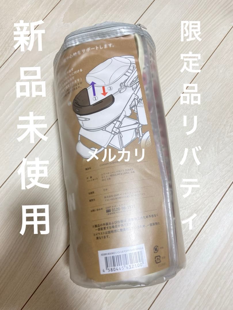 【大人気】エアバギー純正コーナークッション限定品リバティ バニラ 新品未使用