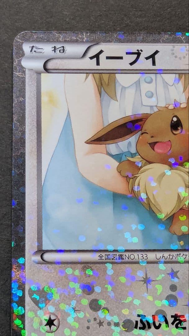 イーブイ シャイニーコレクション 014/020 ポケカ SC U