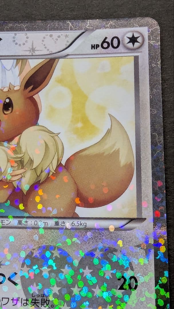 イーブイ シャイニーコレクション 014/020 ポケカ SC U