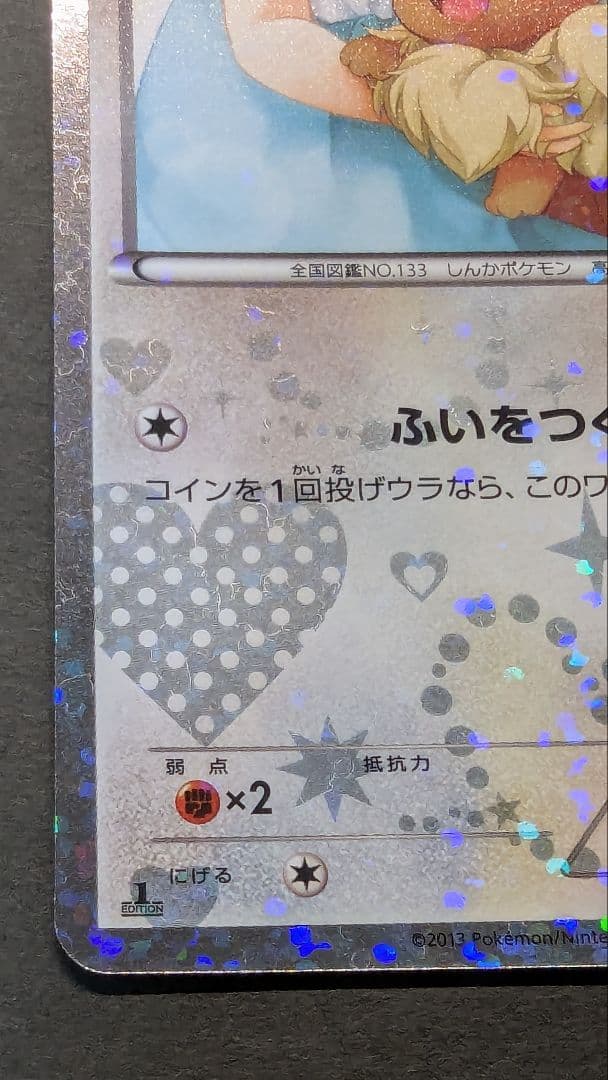イーブイ シャイニーコレクション 014/020 ポケカ SC U