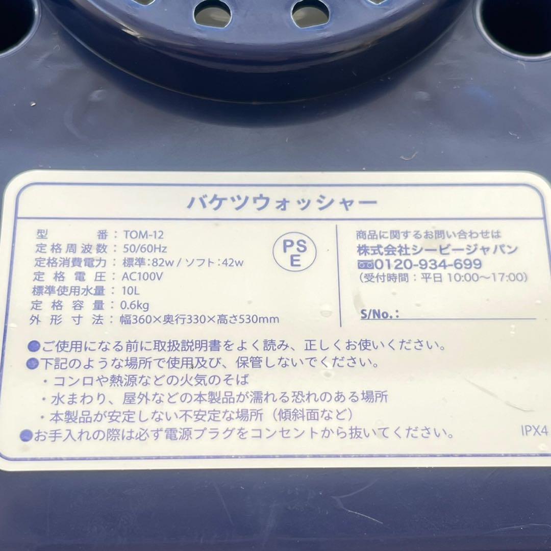 【1度の使用のみ】バケツウォッシャー TOM-12 小型洗濯機