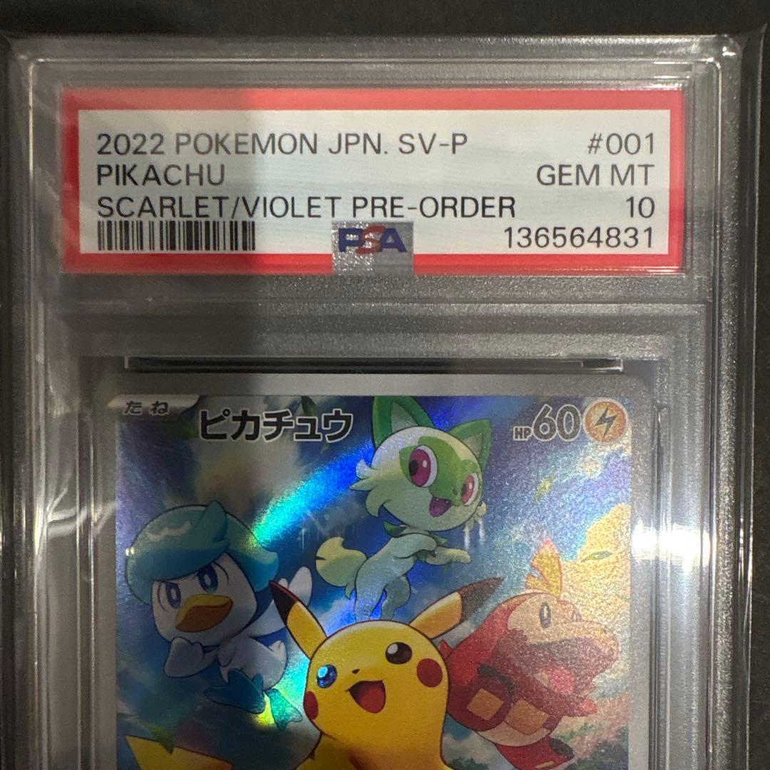 PSA 10 ピカチュウ　スカーレットバイオレット　プロモ
