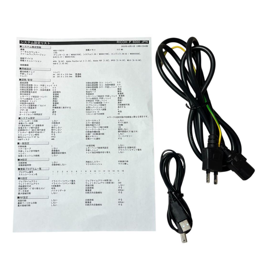 RICOH P 6000 モノクロレーザープリンター A3/USB/LAN