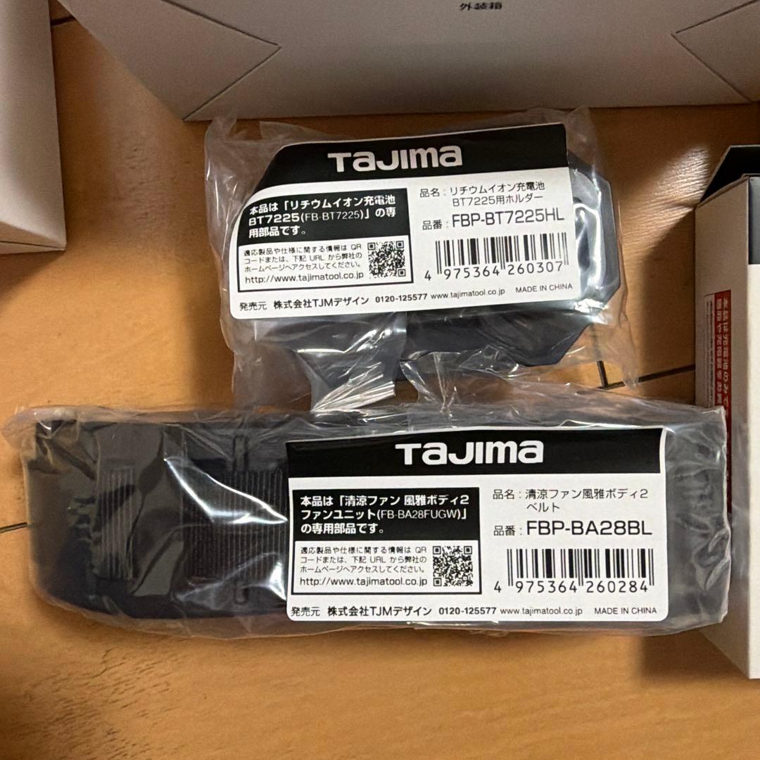 新品未使用❗️ Tajima 清涼ファン 風雅ボディ2 フルセット 作業服用