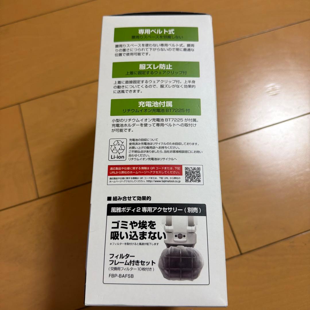 新品未使用❗️ Tajima 清涼ファン 風雅ボディ2 フルセット 作業服用