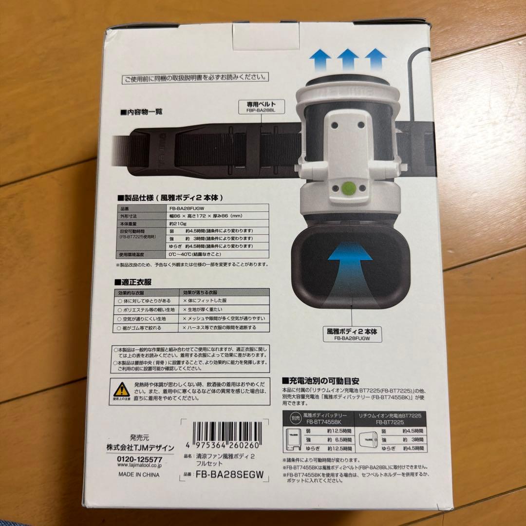 新品未使用❗️ Tajima 清涼ファン 風雅ボディ2 フルセット 作業服用