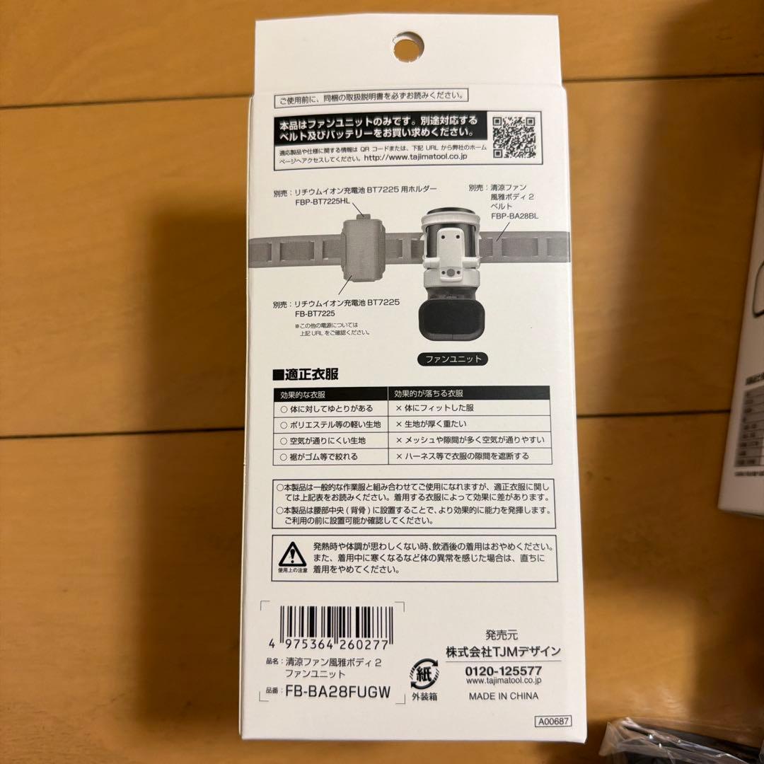 新品未使用❗️ Tajima 清涼ファン 風雅ボディ2 フルセット 作業服用