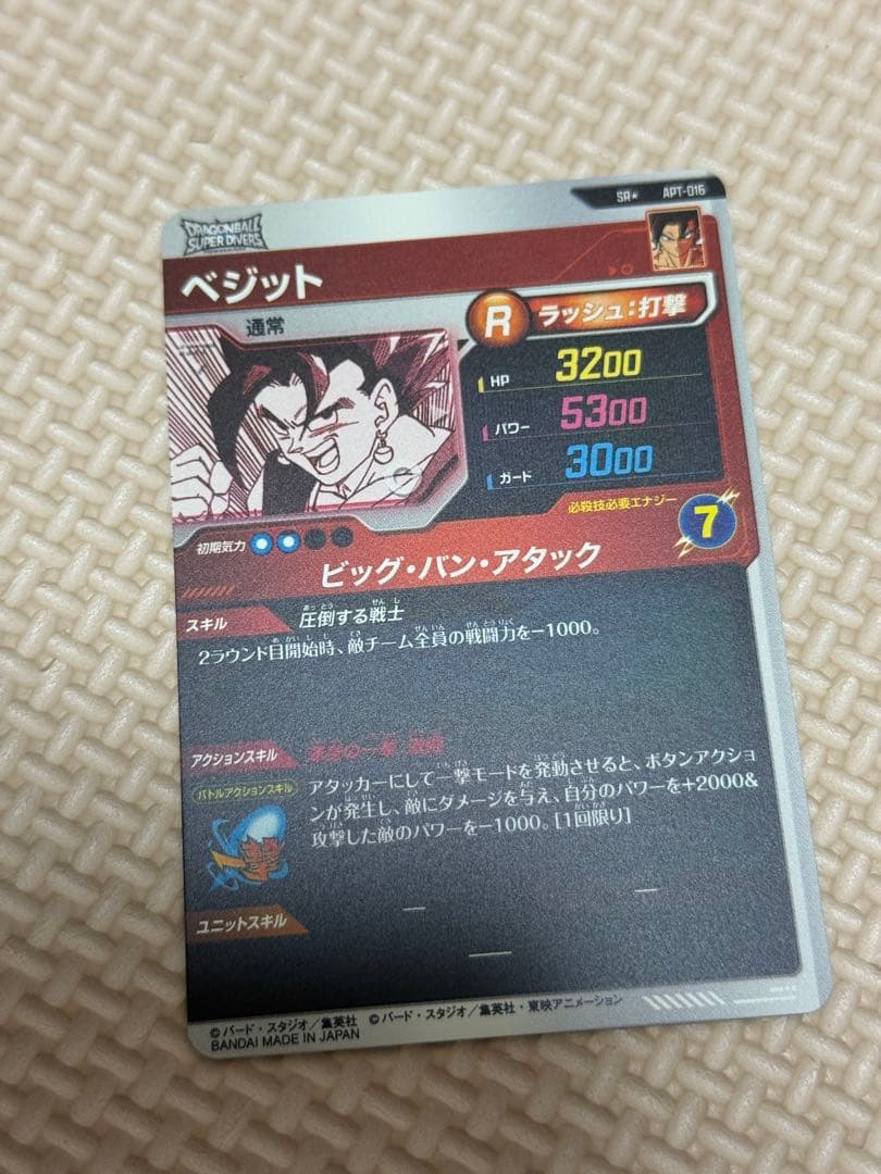 ドラゴンボールスーパーダイバーズ apt-016 パラレルベジット