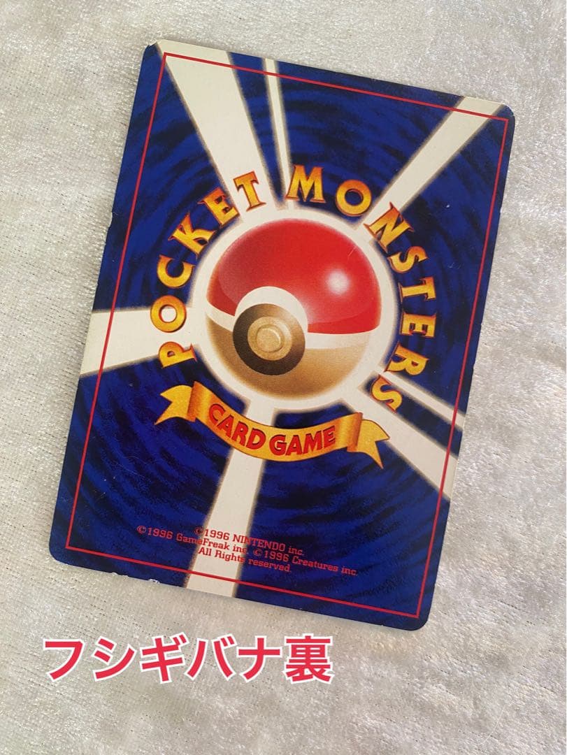 旧裏ポケカ・トップサンセット　青裏リザードン・フシギバナ・エラー有 おまけ付