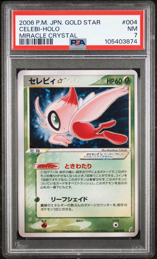 psa7 セレビィ☆ ◇ [PCG8 004/075](拡張パックきせきの結晶