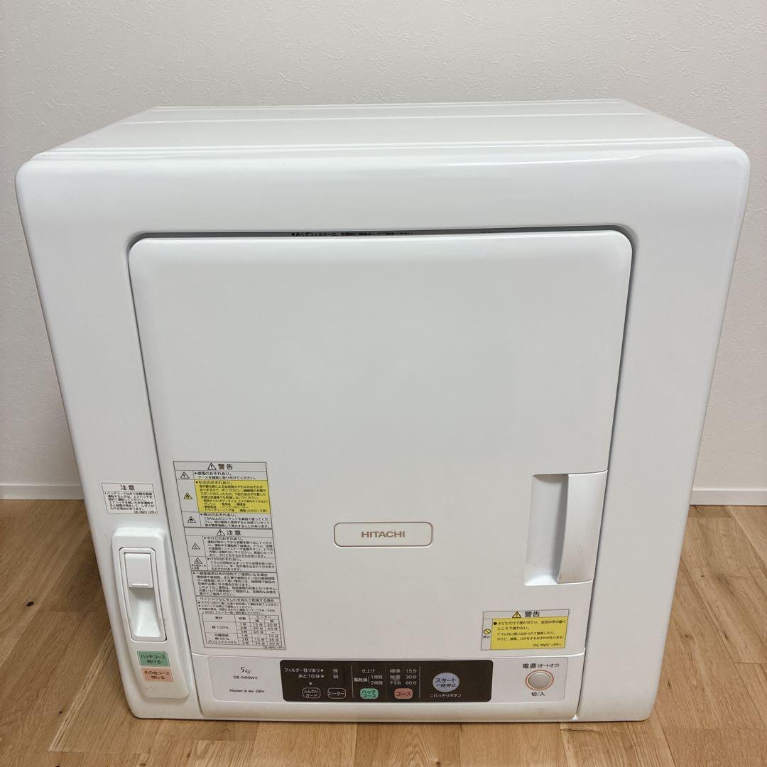 美品 日立 衣類乾燥機 5kg ピュアホワイト DE-N50WV 2018年製