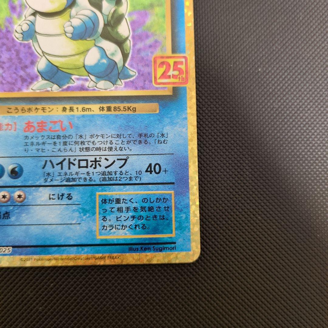 カメックス プロモカードパック 25th
