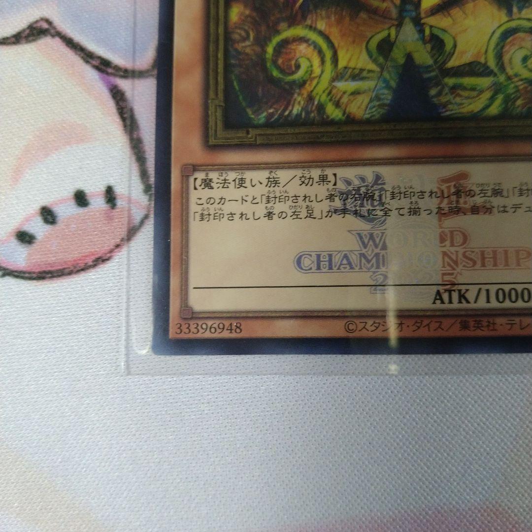封印されしエクゾディア 　25LP　WCS2025 ロゴ入り シークレット