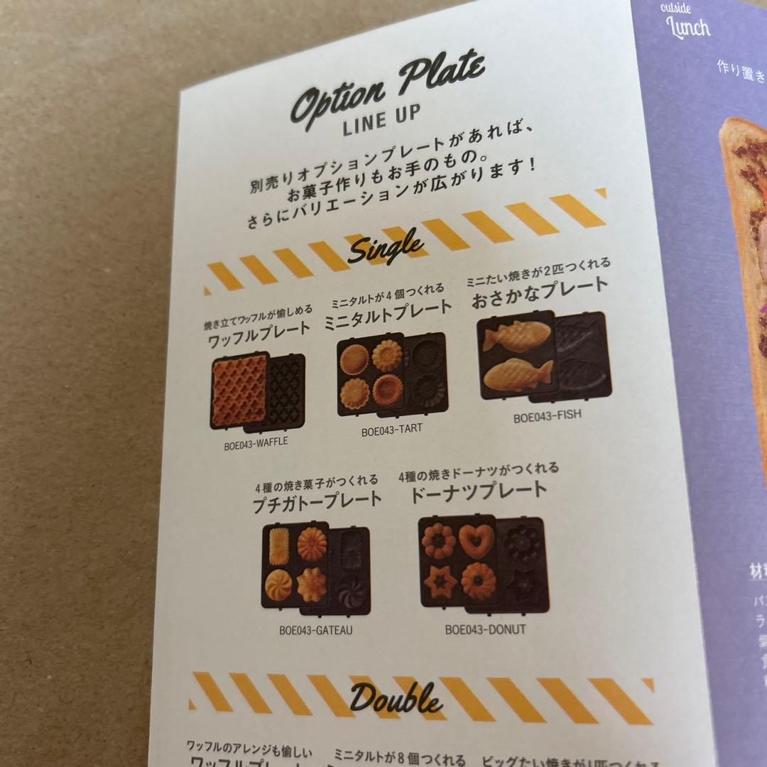 BRUNO ムーミン ホットサンドメーカー　プレート3種類付き