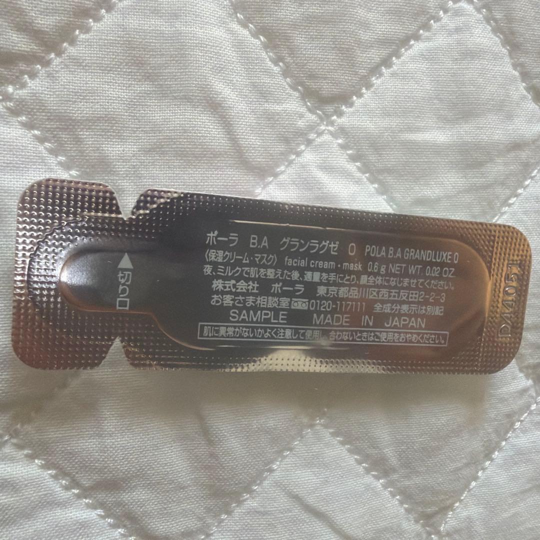 ポーラBA グランラクゼO〈保湿クリーム・マスク〉 0.6g X13包