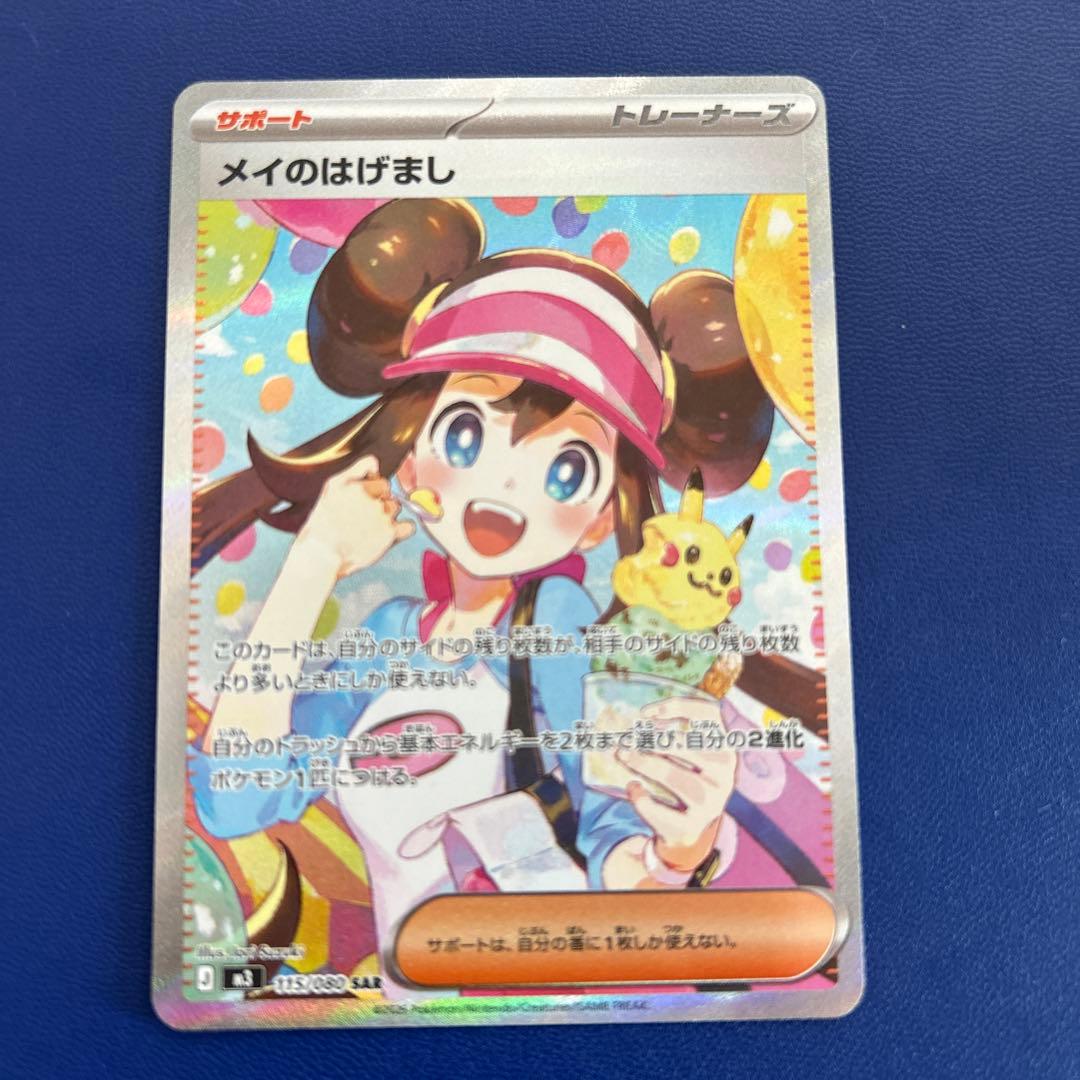 メイのはげまし SAR サポートカード 美品