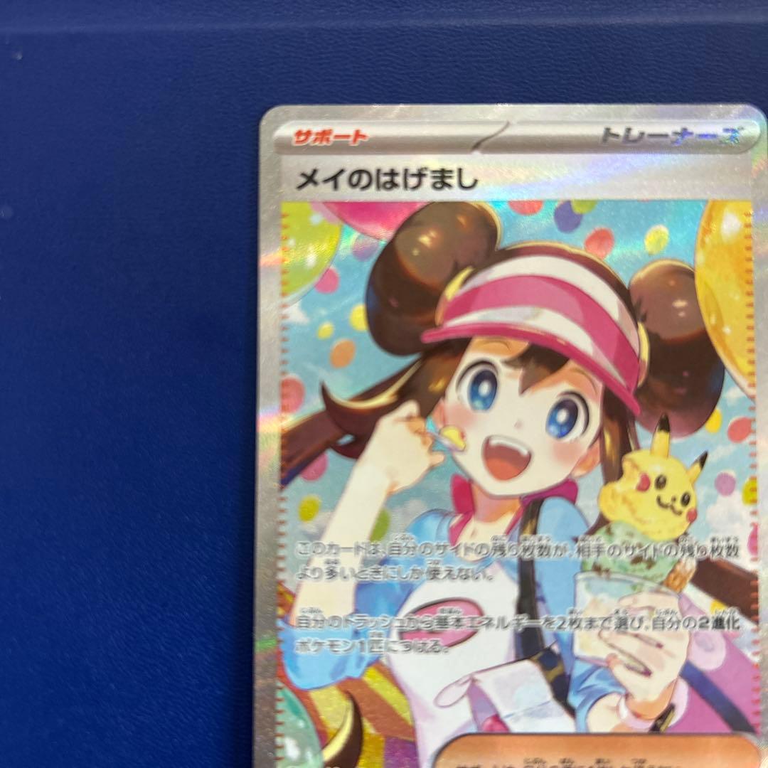 メイのはげまし SAR サポートカード 美品