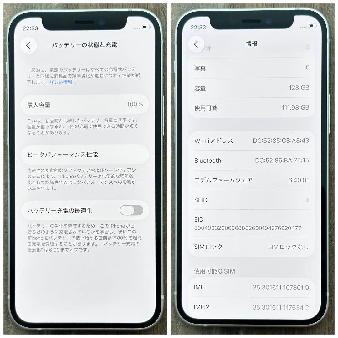 【上美品☆】iPhone12mini 本体 White 128GB SIMフリー