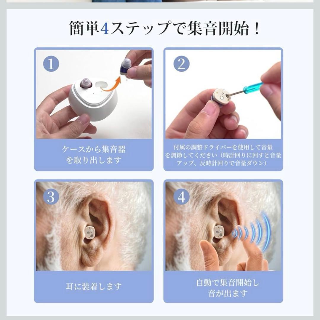✨新品✨しゅうおんき　集音器 補聴器 高齢者 両耳兼用　ケース付　耳穴型