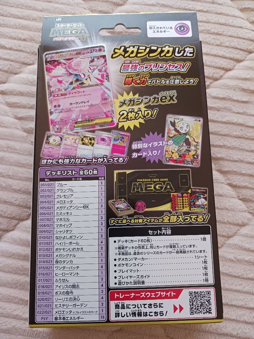 ポケモンカードスターターセット
