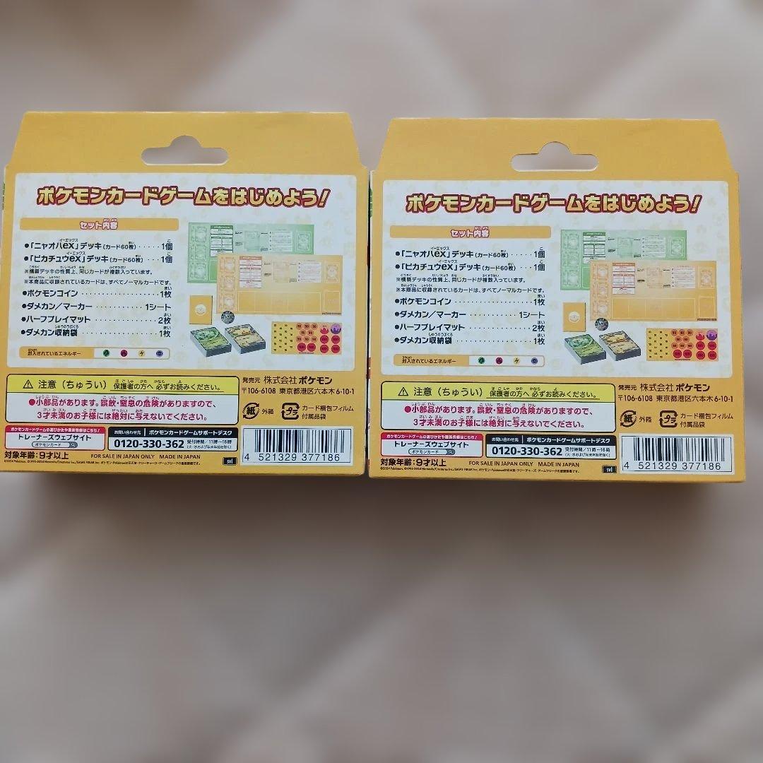 ポケモンカードスターターセット