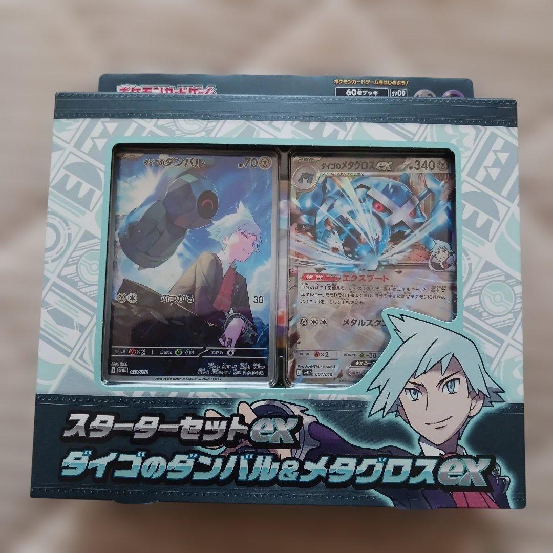 ポケモンカードスターターセット