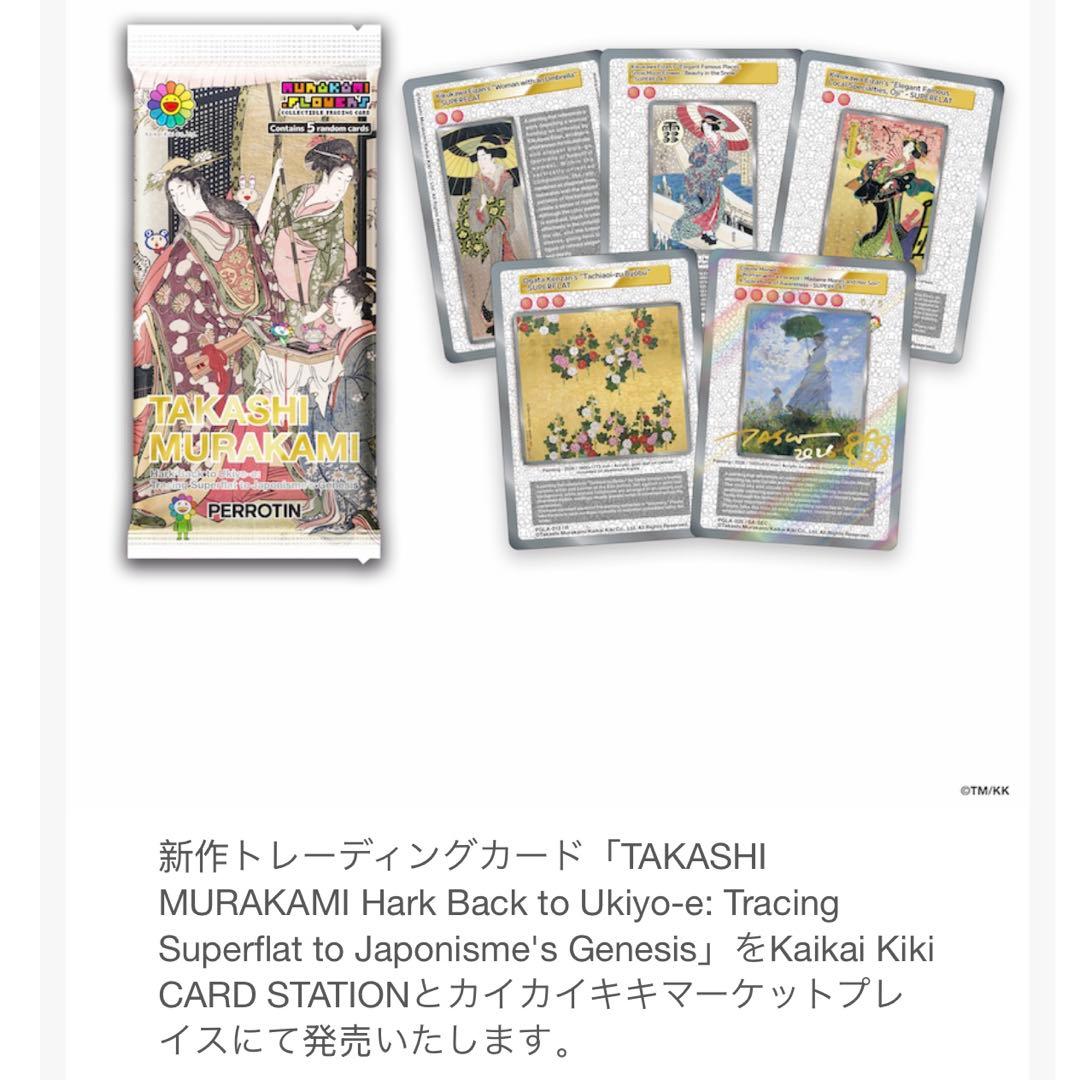 村上隆 新作トレーディングカード 未開封パック✖️10