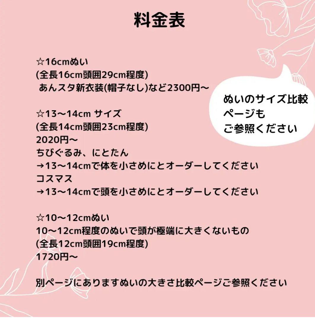 【】　ももんがさま　　さま　ぬい服　着ぐるみ　オーダーページ