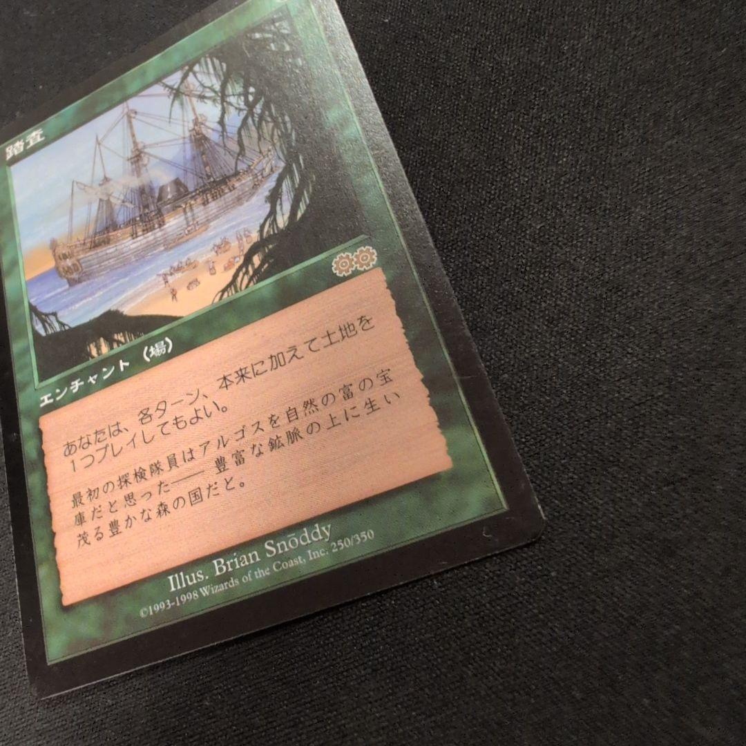 MTG 踏査 USG 日本語版