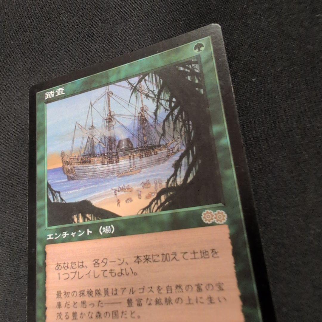 MTG 踏査 USG 日本語版