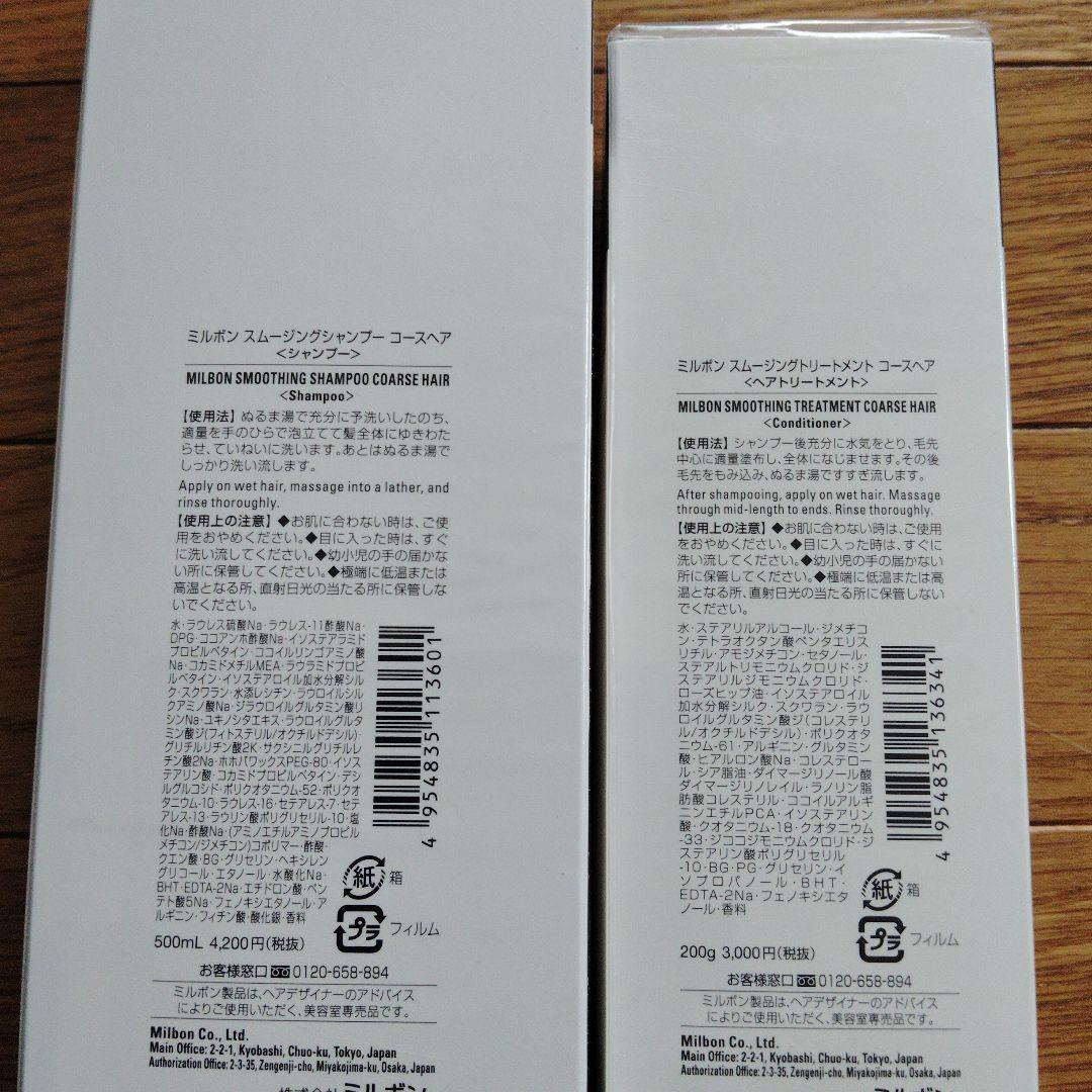 milbon スムージングシャンプー500ml・トリートメント200ｇコースヘア