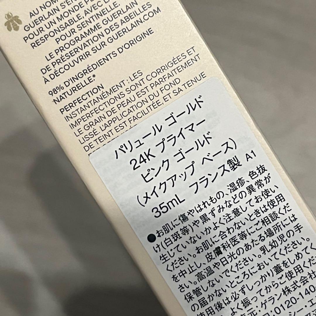 未開封 ゲラン 24kプライマー ピンクゴールド