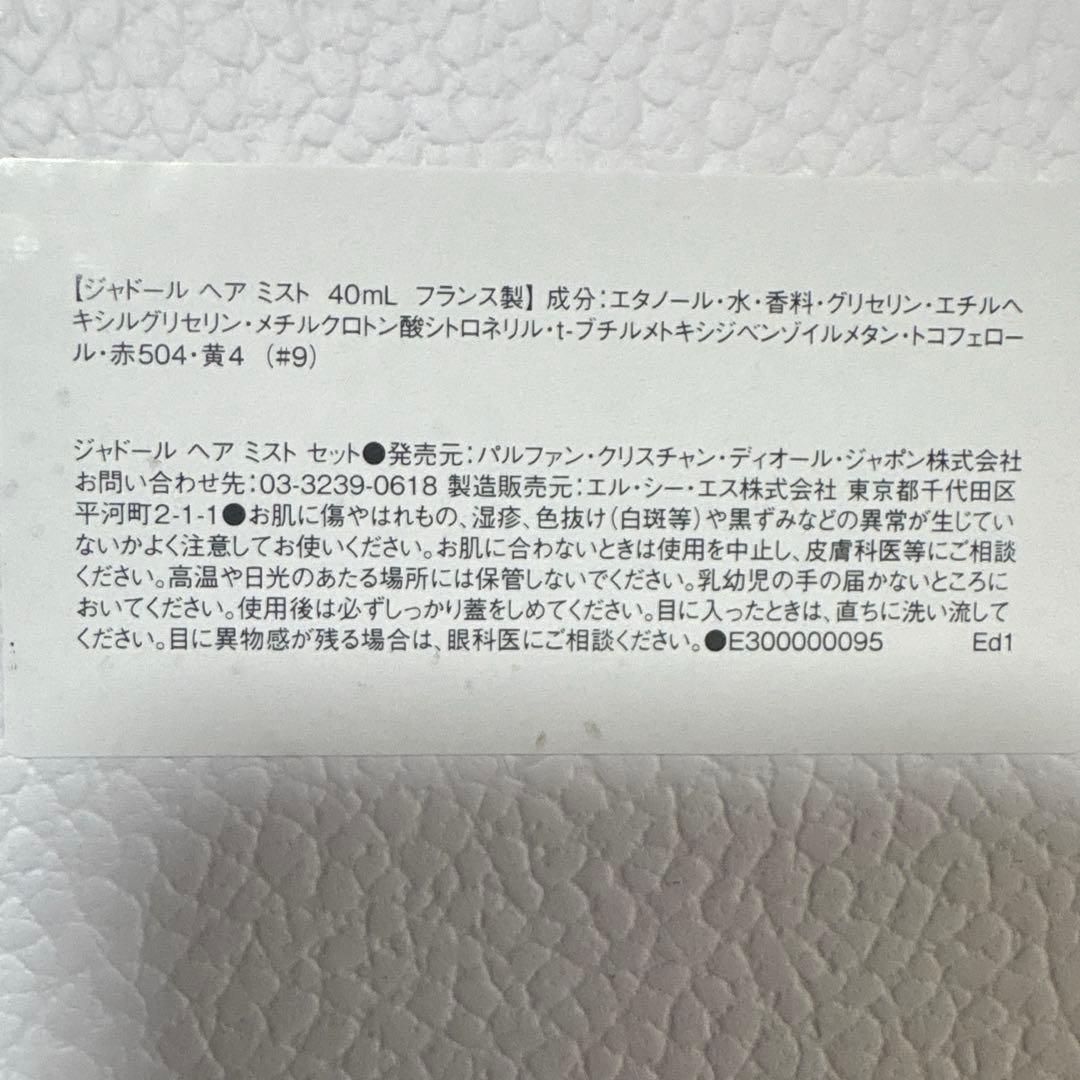 ✨【新品未使用 】DIOR プラチナ 会員バースデージャドールヘアミスト&ブラシ
