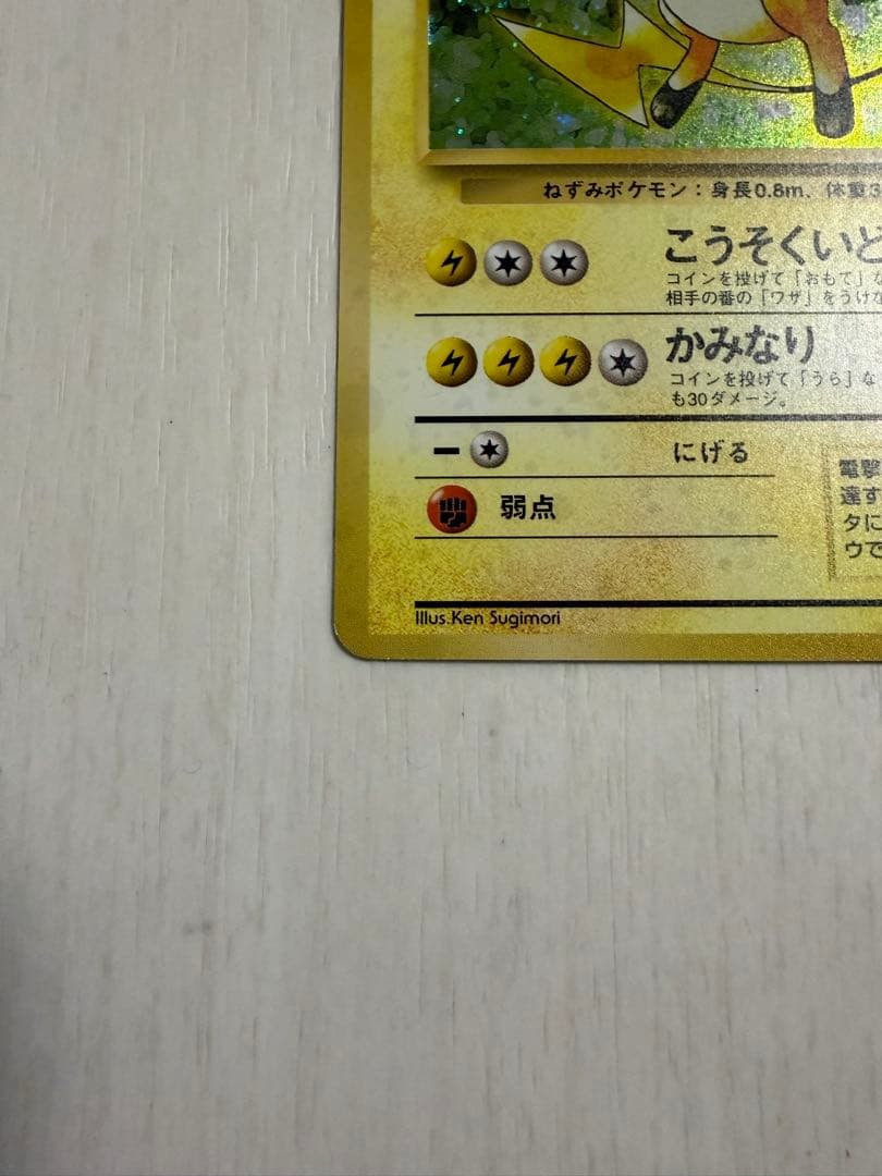 ライチュウ ★ 第1弾拡張パック　旧裏　渦巻きホロ