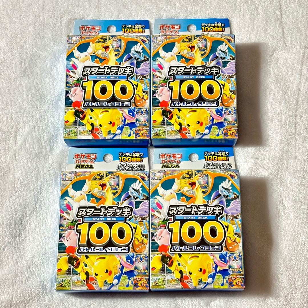ポケモンカード スタートデッキ100 バトルコレクション 新品 未開封 セット