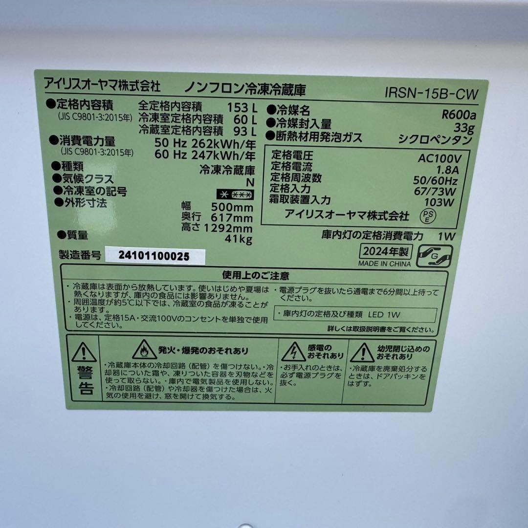 297⭐️2024年製★新品、未使用品★アイリスオーヤマ　冷蔵庫　一人暮らし