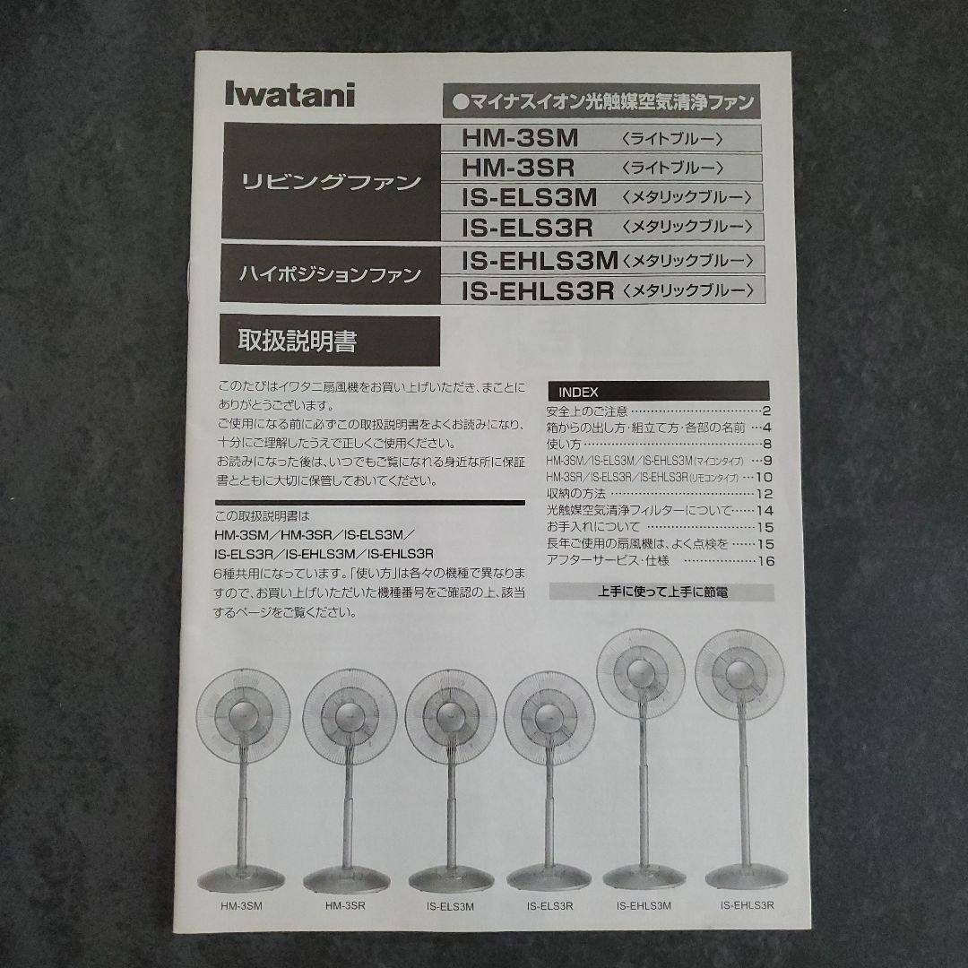イワタニ　is-ehls3r　扇風機