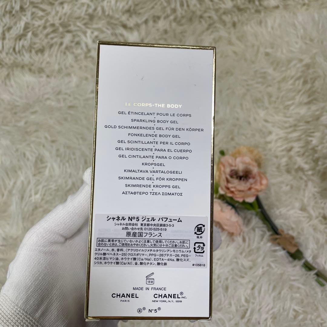 CHANEL N°5 ジェル パフューム 250ml 限定 フランス製