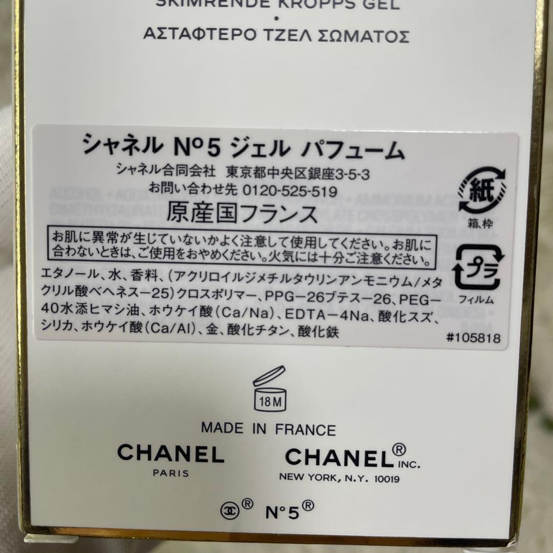 CHANEL N°5 ジェル パフューム 250ml 限定 フランス製