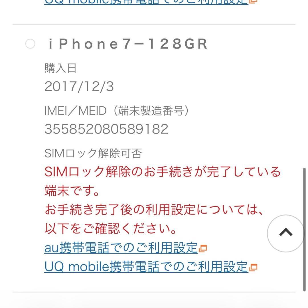 Apple iPhone7 128GB SIMフリー レッド 箱・付属品あり